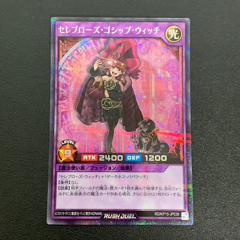 【中古品】 セレブローズ・ゴシップ・ウィッチ　シークレットレア RD/KP15/JP038SE トレーディングカード 遊戯王ラッシュデュエル 068-260430-em-31-min 万代Net店