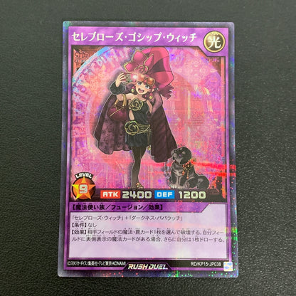 【中古品】 セレブローズ・ゴシップ・ウィッチ　シークレットレア RD/KP15/JP038SE トレーディングカード 遊戯王ラッシュデュエル 068-260430-em-31-min 万代Net店