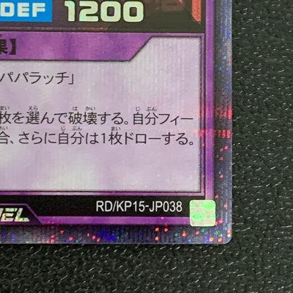 【中古品】 セレブローズ・ゴシップ・ウィッチ　シークレットレア RD/KP15/JP038SE トレーディングカード 遊戯王ラッシュデュエル 068-260430-em-31-min 万代Net店