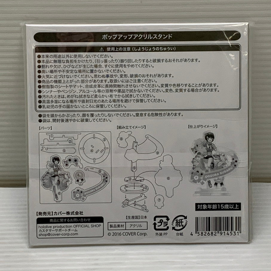 【中古美品】 大空スバル 活動4周年記念 ポップアップアクリルスタンド ホロライブ アクスタ VTuber 053-260203-em-13-min 万代Net店