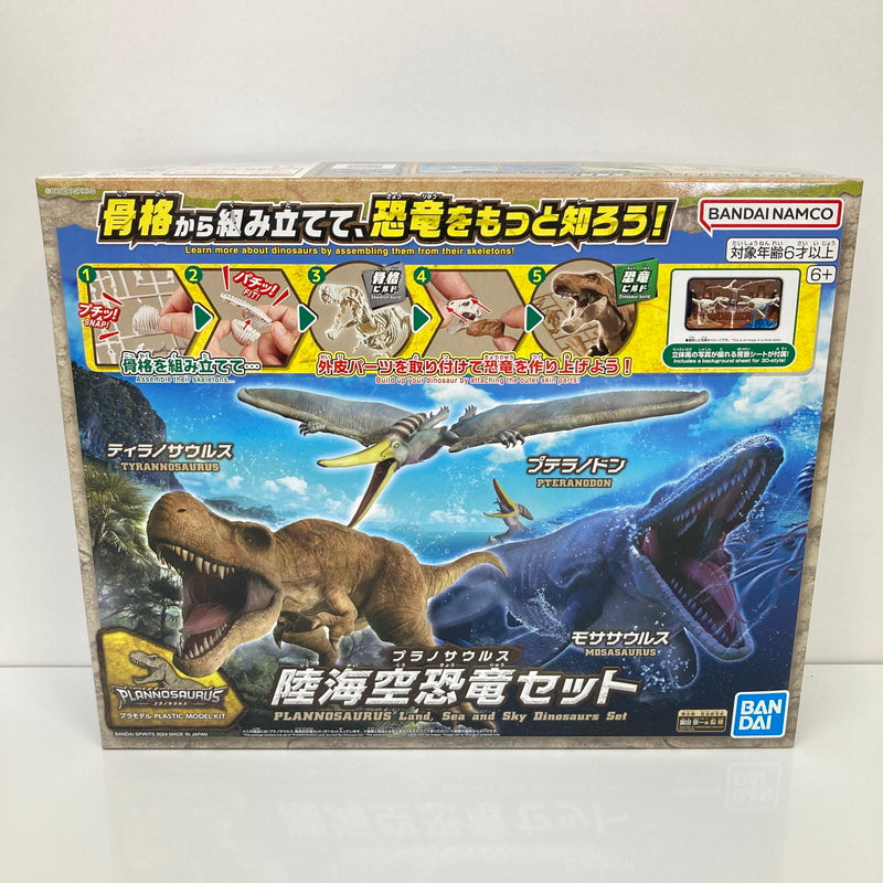 【中古美品】 陸海空恐竜セット 「プラノサウルス」 プラモデル おもちゃ 059-260809-SH-48-hon 万代Net店