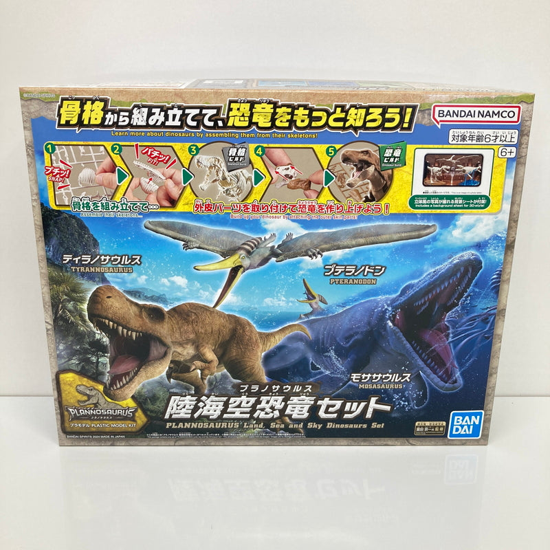 【中古美品】 陸海空恐竜セット 「プラノサウルス」 プラモデル おもちゃ 059-260809-SH-46-hon 万代Net店