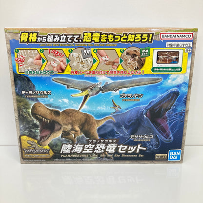 【中古美品】 陸海空恐竜セット 「プラノサウルス」 プラモデル おもちゃ 059-260809-SH-47-hon 万代Net店