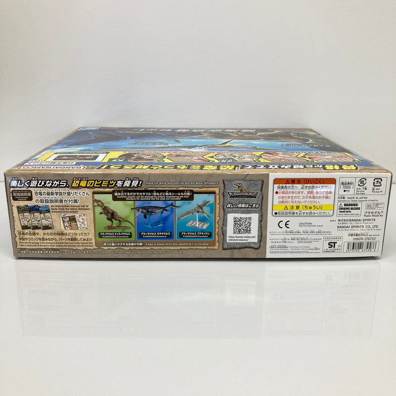 【中古美品】 陸海空恐竜セット 「プラノサウルス」 プラモデル おもちゃ 059-260809-SH-47-hon 万代Net店