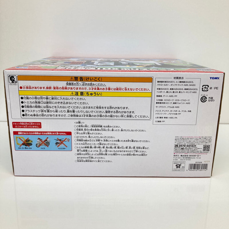 【未使用品】 トミカタウン 事件解決!DXポリスベース トミカ ミニカー おもちゃ 062-260809-SH-51-hon 万代Net店