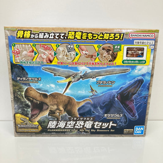 【中古美品】 陸海空恐竜セット 「プラノサウルス」 プラモデル おもちゃ 059-260809-SH-49-hon 万代Net店