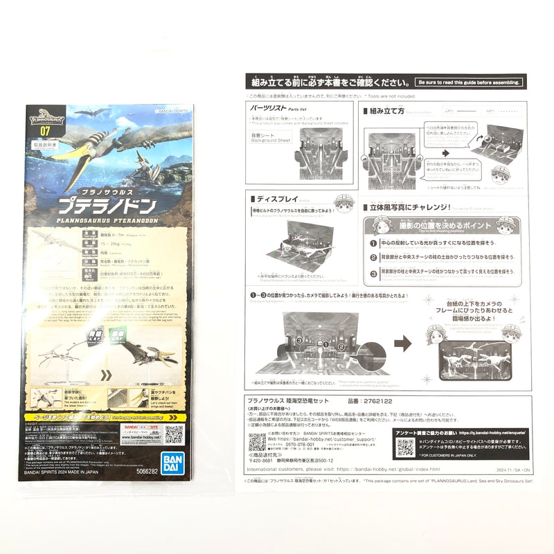 【中古美品】 陸海空恐竜セット プラノサウルス プラモデル おもちゃ 059-260802-SH-11-hon 万代Net店