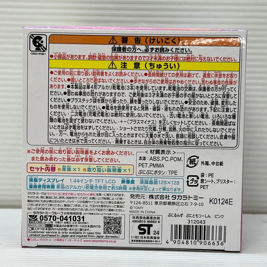 【中古品】 タカラトミー ぷにるんず ぷにともつーしん ピンク 038-251219-em-05-min 万代Net店