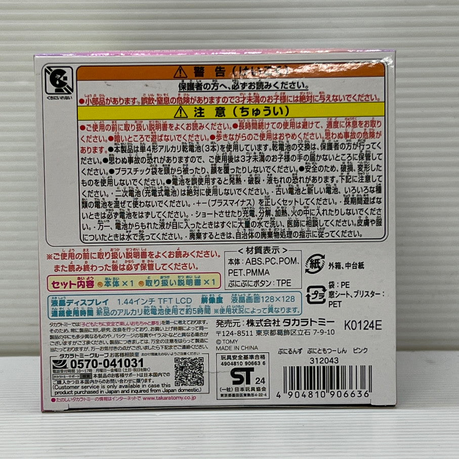 【中古品】 タカラトミー ぷにるんず ぷにともつーしん ピンク 038-251219-em-06-min 万代Net店