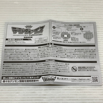 【中古品】 デジモンアドベンチャー　デジヴァイス Ver.Complete 052-260212-SH-04-min 万代Net店