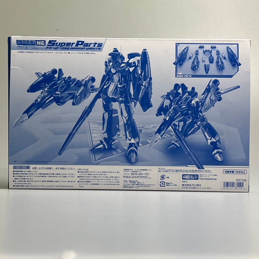 【中古品】 DX超合金 VF-25G メサイアバルキリー ミハエル・ブラン機 リニューアルVer.用スーパーパーツ バンダイ プラモデル 057-251211-em-01-min 万代Net店