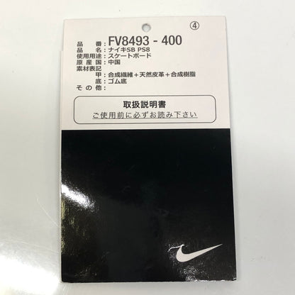 【中古品】【メンズ/レディース】 NIKE SB ナイキエスビー FV8493-400 PS8 靴 シューズ スニーカー 160-260904-AS-14-hon サイズ：25.5cm カラー：OBSIDAIAN/PHANTOM-SQUADRON BLUE 万代Net店