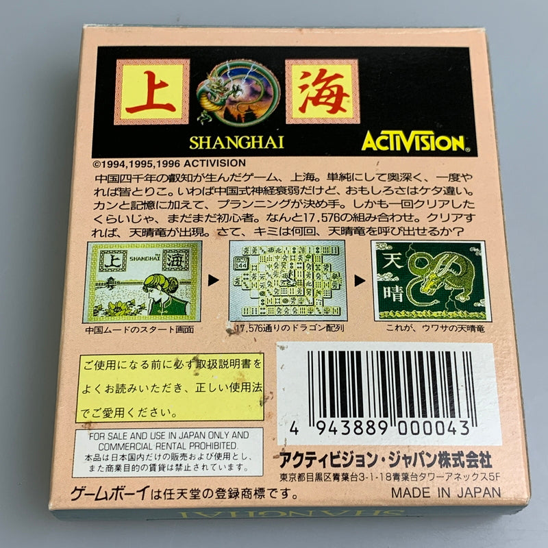 【中古品】 GBソフト アクティビジョン 上海 ゲームボーイソフト 023-260511-hu-06-min 万代Net店