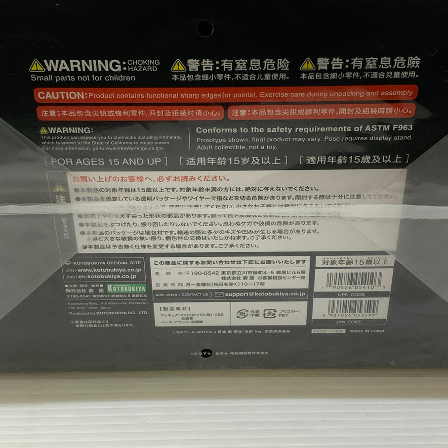 【未使用品】 新品 ARTFX J 夏油 傑 懐玉・玉折 Ver. 呪術廻戦 1/8スケール フィギュア コトブキヤ 051-251029-cn-3-min 万代Net店