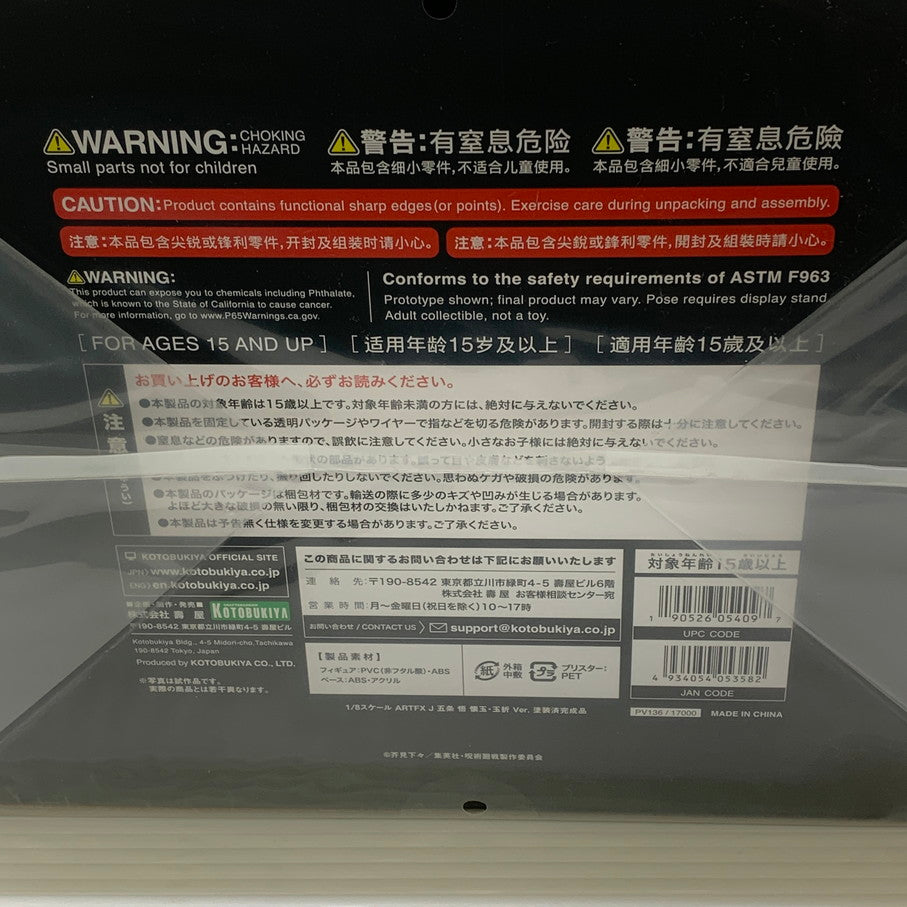 【未使用品】 新品 ARTFX J 五条 悟 懐玉・玉折 Ver. 呪術廻戦 1/8スケール フィギュア コトブキヤ 051-251029-cn-2-min 万代Net店