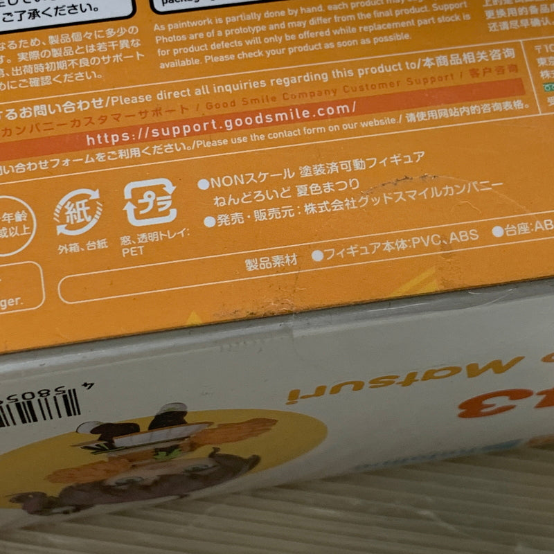 【中古品】 ねんどろいど 夏色まつり hololive ホロライブ フィギュア Vtuber 053-260430-hu-04-min 万代Net店