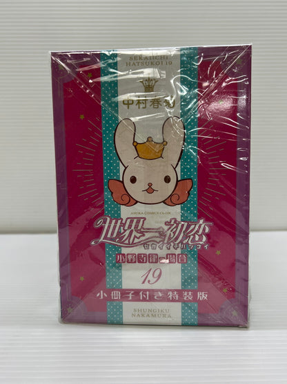 【中古品】 世界一初恋 小野寺律の場合 1－19巻セット 中村春菊 角川書店 アスカコミックス マンガ 漫画 004-251105-EM-16-min 万代Net店