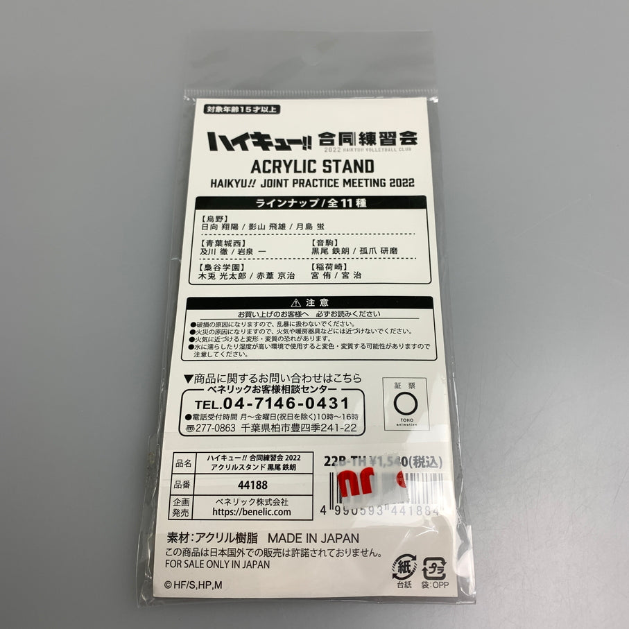 【中古品】 黒尾鉄朗 アクリルスタンド 「ハイキュー!! 合同練習会2022」 アクリルフィギュア 051-260514-SH-13-min 万代Net店
