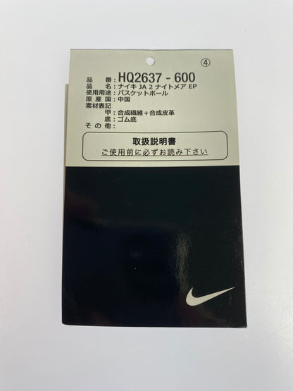 【中古美品】【メンズ】  NIKE ナイキ HQ2637-600 JA 2  NIGHTMARE 靴 シューズ スニーカー 160-250216-AS-10-min サイズ：28cm カラー：レッド 万代Net店