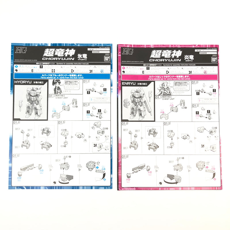 【中古美品】 HG 超竜神 「勇者王ガオガイガー」 プラモデル おもちゃ 059-260801-SH-27-hon 万代Net店
