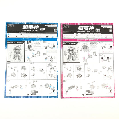 【中古美品】 HG 超竜神 「勇者王ガオガイガー」 プラモデル おもちゃ 059-260801-SH-27-hon 万代Net店