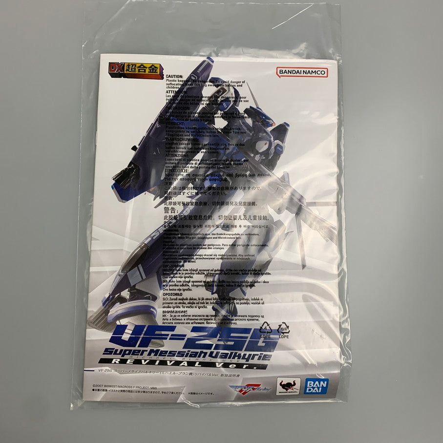 【中古品】 DX超合金 マクロスF VF-25G スーパーメサイアバルキリー ミハエル・ブラン機 リバイバルVer. BANDAI フィギュア ロボット 057-260203-em-05-min 万代Net店