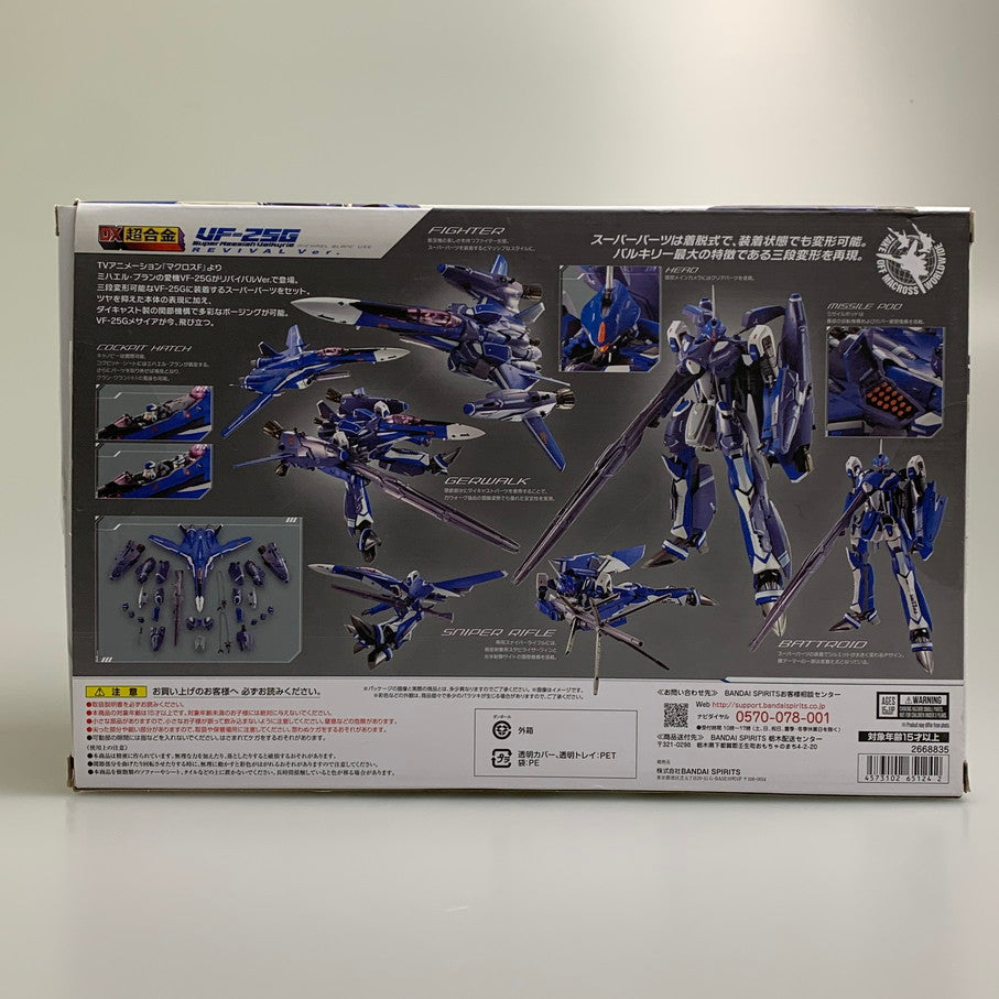 【中古品】 DX超合金 マクロスF VF-25G スーパーメサイアバルキリー ミハエル・ブラン機 リバイバルVer. BANDAI フィギュア ロボット 057-260203-em-05-min 万代Net店