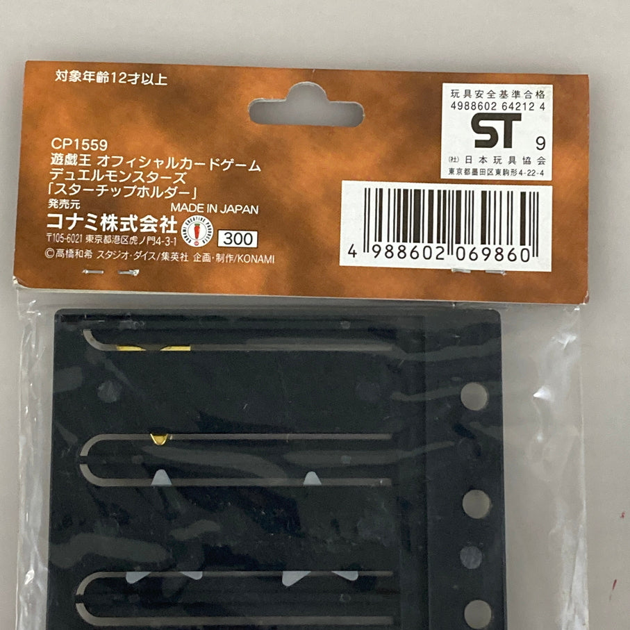 【中古品】 遊戯王OCG デュエルモンスターズ スターチップホルダー 決闘者の王国 専用ホルダー 051-261009-em-06-min 万代Net店