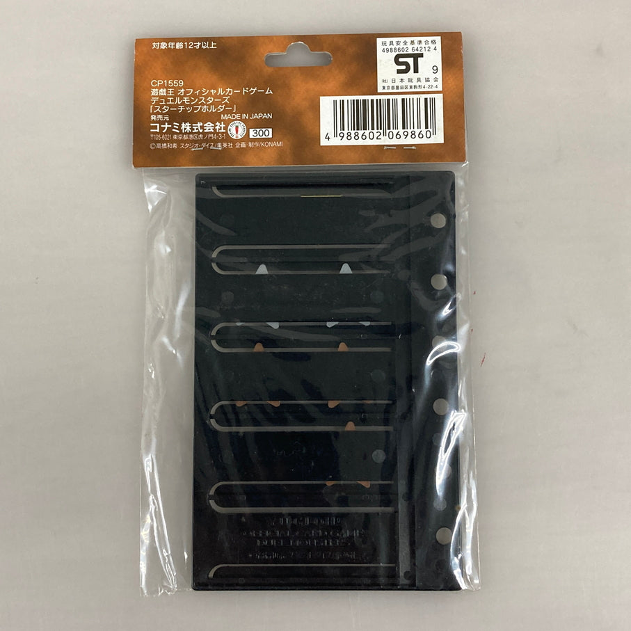 【中古品】 遊戯王OCG デュエルモンスターズ スターチップホルダー 決闘者の王国 専用ホルダー 051-261009-em-08-min 万代Net店