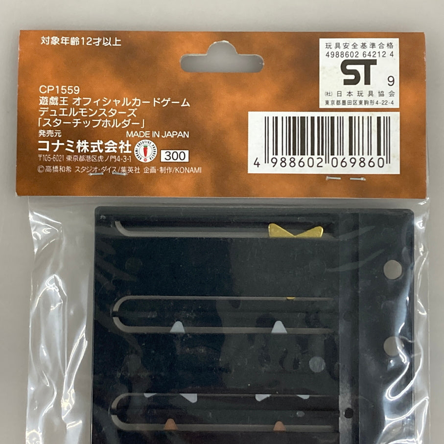 【中古品】 遊戯王OCG デュエルモンスターズ スターチップホルダー 決闘者の王国 専用ホルダー 051-261009-em-08-min 万代Net店