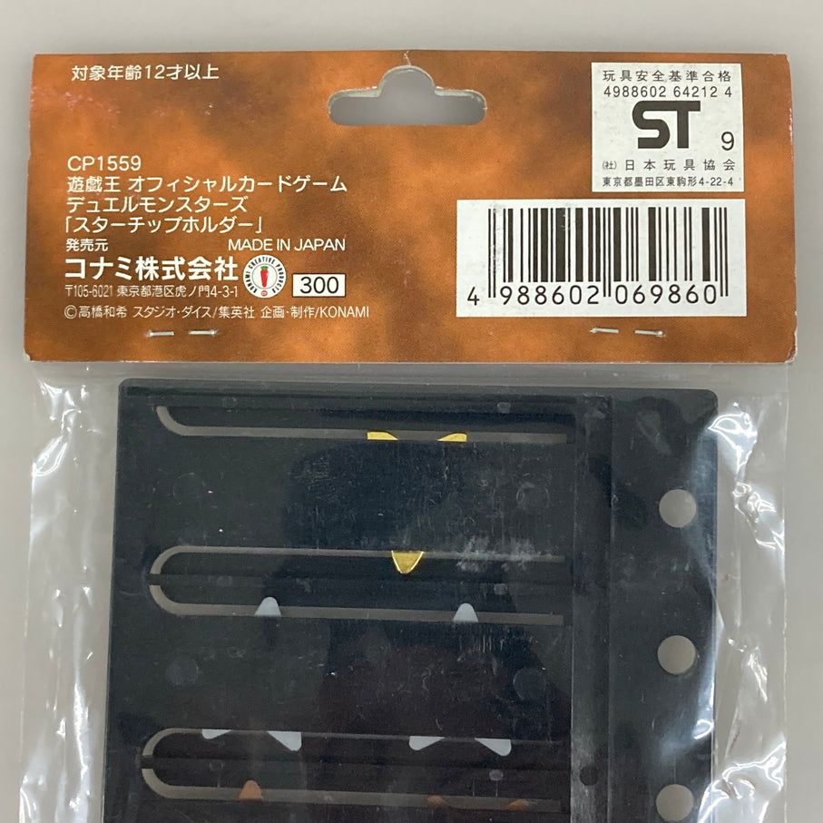 【中古品】 遊戯王OCG デュエルモンスターズ スターチップホルダー 決闘者の王国 専用ホルダー 051-261009-em-07-min 万代Net店