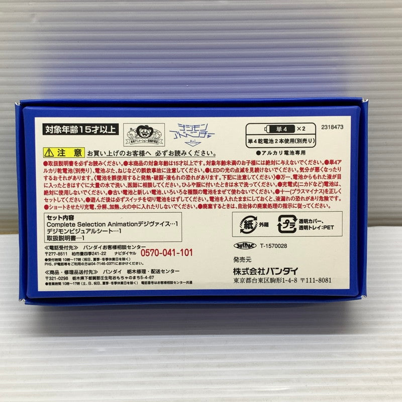 【中古品】 Complete Selection Animation C.S.A. デジヴァイス デジモンアドベンチャー tri. 052-260212-SH-05-min 万代Net店
