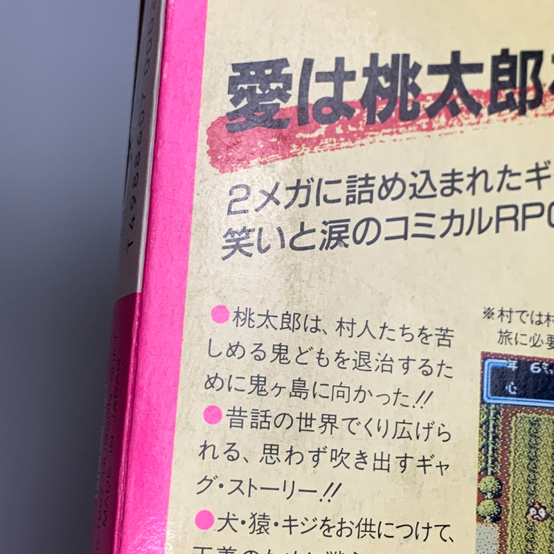 【中古品】 HUDSON ハドソン FCソフト 桃太郎伝説 ファミコンソフト レトロゲーム 023-260516-hu-05-min 万代Net店