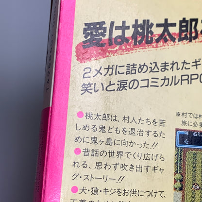 【中古品】 HUDSON ハドソン FCソフト 桃太郎伝説 ファミコンソフト レトロゲーム 023-260516-hu-05-min 万代Net店