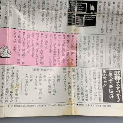 【中古品】 HUDSON ハドソン FCソフト 桃太郎伝説 ファミコンソフト レトロゲーム 023-260516-hu-05-min 万代Net店