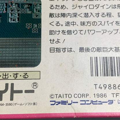 【中古品】 TAITO タイトー FCソフト GYRODINE ジャイロダイン ファミコンソフト レトロゲーム 023-260516-hu-08-min 万代Net店