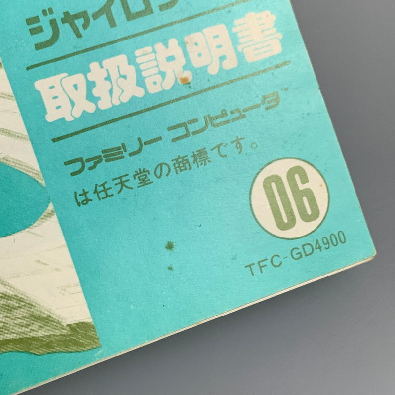 【中古品】 TAITO タイトー FCソフト GYRODINE ジャイロダイン ファミコンソフト レトロゲーム 023-260516-hu-08-min 万代Net店
