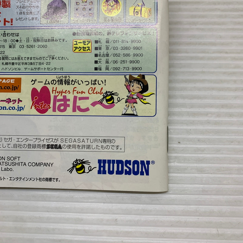 【中古品】 HUDSON ハドソン SSソフト シャドウ・オブ・ザ・タスク セガサターンソフト レトロゲーム 023-260516-hu-13-min 万代Net店