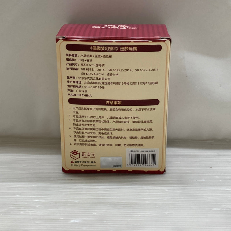 【中古品】 あんさんぶるスターズ 朔間凛月 巡夢ぬいぐるみ 第一弾 045-260525-hu-04-min 万代Net店
