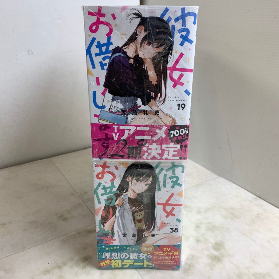 【中古品】 彼女借りします 1-38巻セット 宮島礼吏 マガジンコミックス 漫画 マンガ 004-251105-EM-13-min 万代Net店