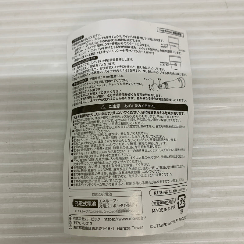 【中古品】 うたのプリンスさまっ STRISH LIVE STAR TREASURE MOONSHINE ペンライト 053-260501-hu-10-min 万代Net店