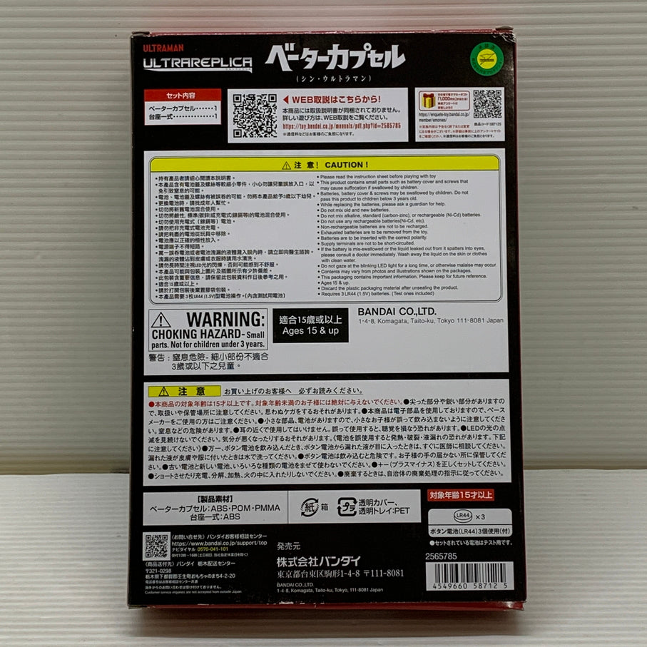 【中古品】 ウルトラマン ULTRA REPLICA ベーターカプセル (シン・ウルトラマン) フィギュア バンダイ 044-260619-em-10-min 万代Net店