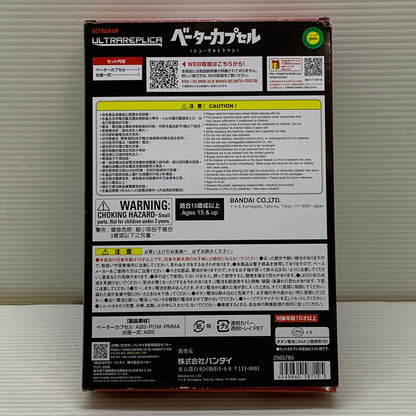【中古品】 ウルトラマン ULTRA REPLICA ベーターカプセル (シン・ウルトラマン) フィギュア バンダイ 044-260619-em-10-min 万代Net店