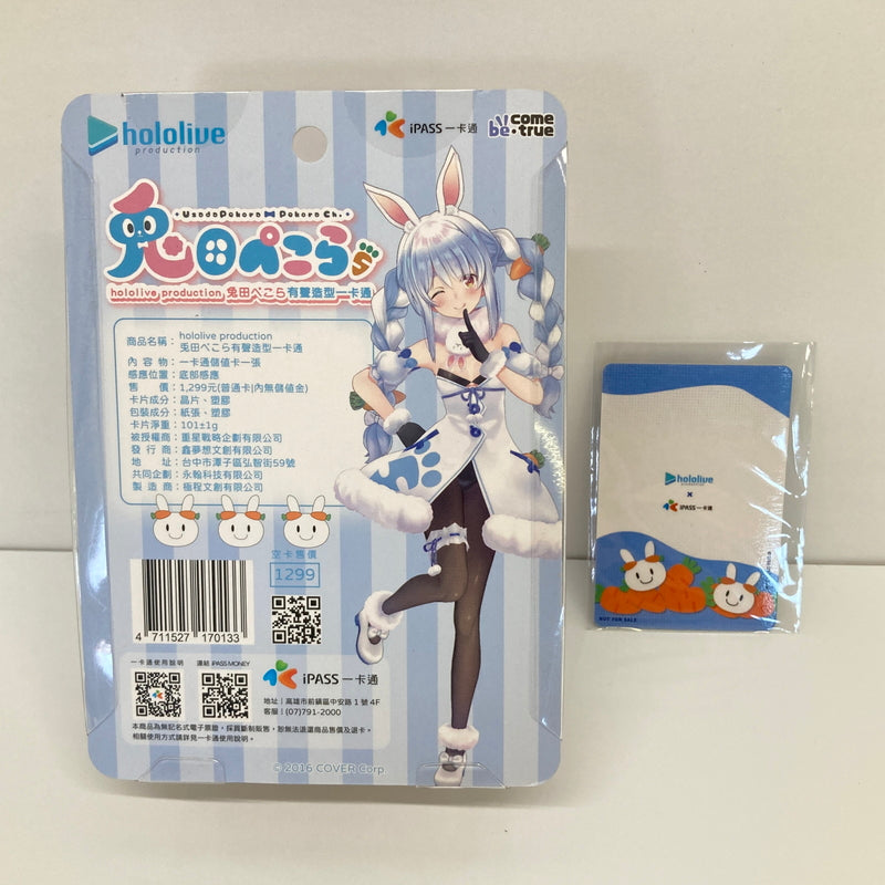 【未使用品】 hololive production 兎田ぺこら 有聲造型 カード付 Vtuber ホロライブ おもちゃ 053-260809-SH-37-hon 万代Net店