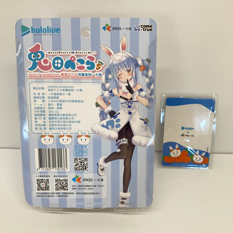 【中古美品】 hololive production 兎田ぺこら 有聲造型 カード付 Vtuber ホロライブ おもちゃ 053-260809-SH-38-hon 万代Net店