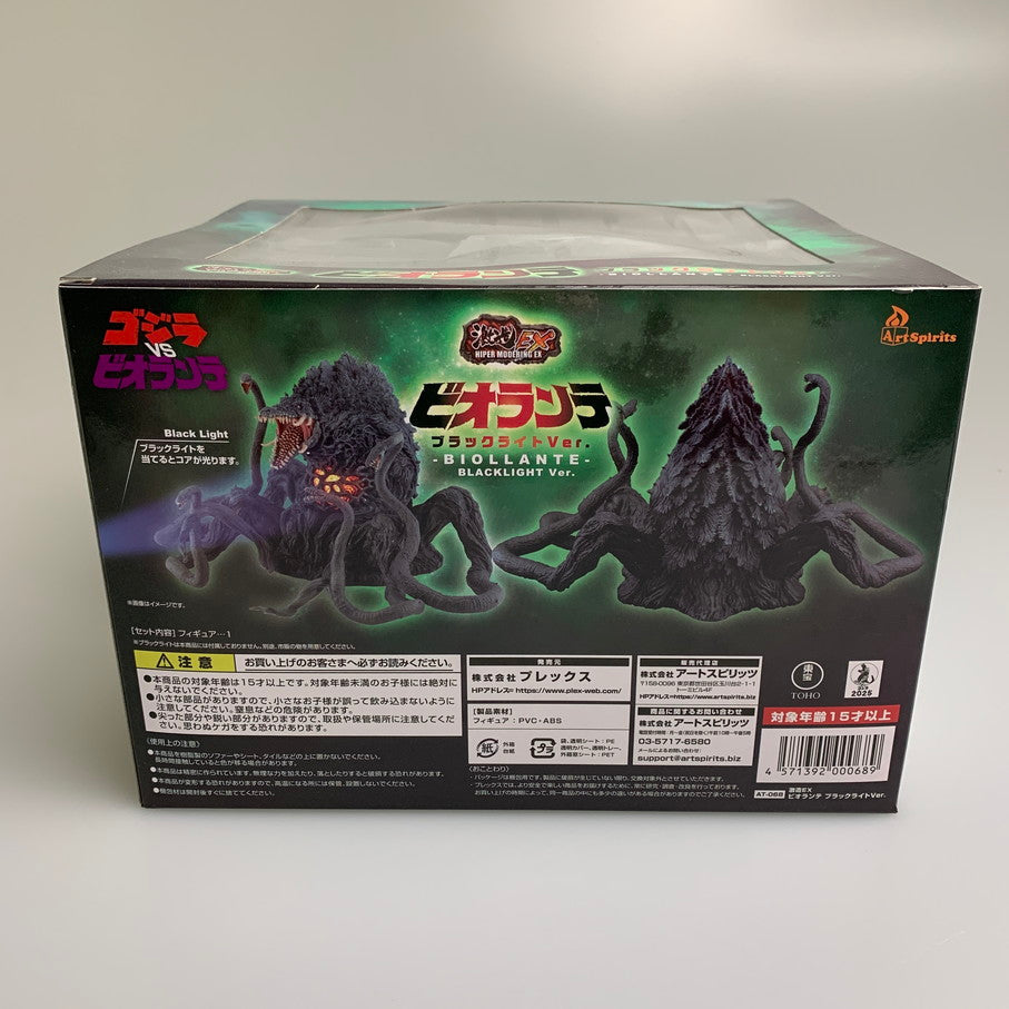 【中古美品】 激造EXシリーズ ビオランテ ブラックライトVer. ゴジラVSビオランテ 044-260326-SH-10-min 万代Net店