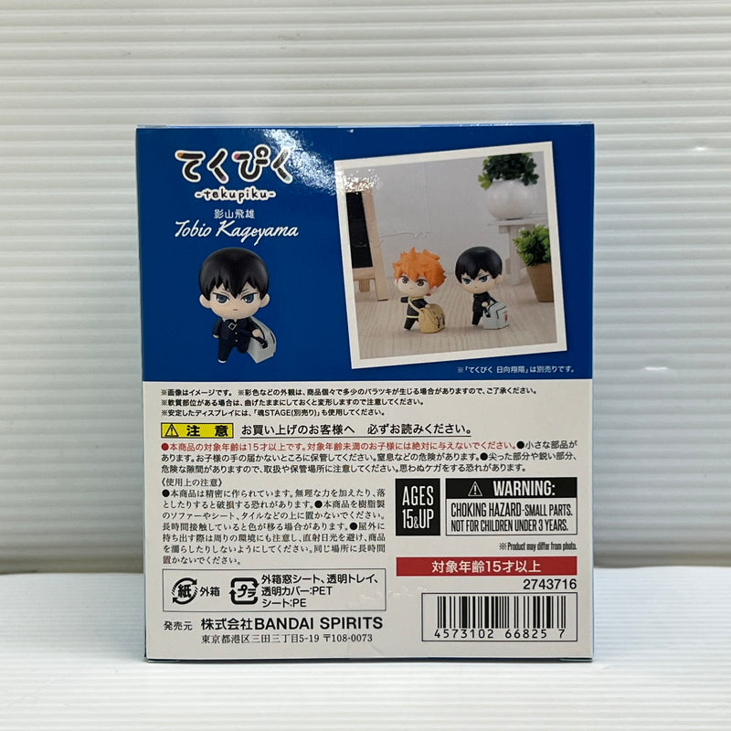 【中古品】 てくぴく 影山飛雄 「ハイキュー！！」 051-260422-hu-01-min 万代Net店