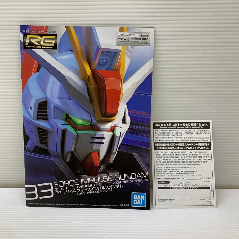 【中古品】 RG 1/144 ZGMF-X56S α フォースインパルスガンダム チタニウムフィニッシュ プラモデル ガンプラ バンダイ 058-260529-em-11-min 万代Net店