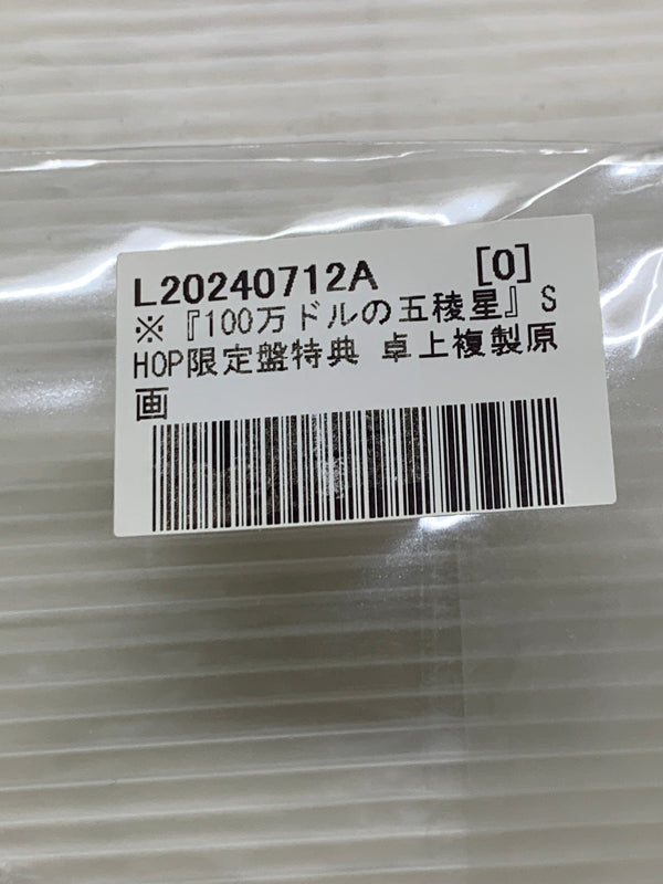 【中古品】 名探偵コナン 100万ドルの五稜星 限定盤特典 卓上複製原画 052-260507-hu-05-min 万代Net店