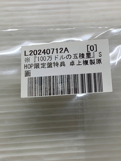 【中古品】 名探偵コナン 100万ドルの五稜星 限定盤特典 卓上複製原画 052-260507-hu-05-min 万代Net店
